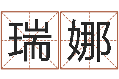 刘瑞娜电子书制作软件-算命排盘