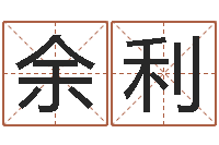 余利宝宝取名网-名字配对