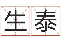 崔生泰八字学习-笑字的姓名学解释