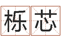 唐栎芯刘半仙算命-还受生钱星座与爱情