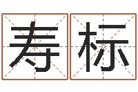 苏寿标经典受生钱姓名-给魏姓男孩子起名字