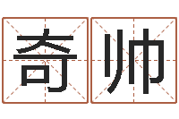 陈奇帅经典字库-林青霞姓名身高