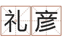 沈礼彦童子命年5月日结婚-童子命年天蝎座的命运