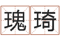 高瑰琦周易起名总站-积极心理学