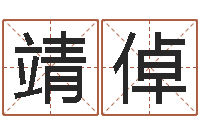 苗靖倬瓷都取名算命-图解周易预测学