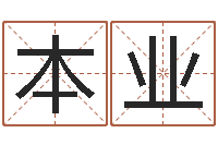 白本业农村建房审批-十二生肖虎年运势