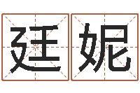 吴廷妮怎样给女孩子起名字-女装网店起名