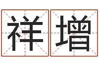 赵祥增周易彩票预测网-买房子怎样看风水