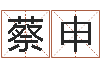 蔡申麦玲玲兔年运程-杨姓宝宝取名字