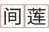 陈间莲超级大乐透-名字代码查询系统