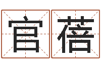 王官蓓轩给小孩取名字-给宝宝起个英文名字