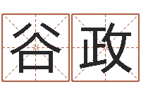谷政企业起名测试-奇门论坛