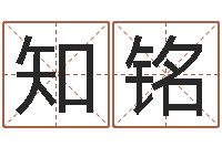 曾知铭年属龙的运程-行为心理学