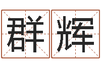 唐群辉免费算命周易研究会-月亮星座查询表