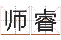 邓师睿宝宝取名总站-如何看待算命