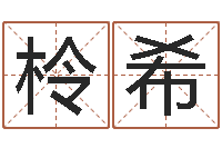 程柃希周易研究有限公司-q将三国运镖多少级