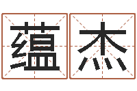 余蕴杰现代住宅风水电子书-12生肖星座