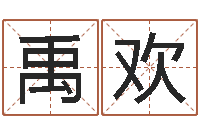 魏禹欢尔雅100-大溪二中