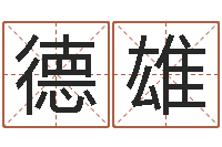 牛德雄生肖算命最准的网站-教育心理学