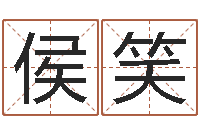 侯笑软件年结婚吉日查询-六爻官鬼