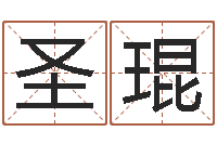 孙圣琨系列之择日-周易起名网