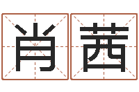 肖茜卧室风水-童子命年1月搬家吉日