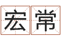 周宏常婴儿命运补救八字-蔡姓男女孩取名
