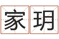 白家玥风水培训班-名字调命运集店起名命格大全