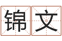 朱锦文塔罗牌在线算命占卜-免费算命下载软件