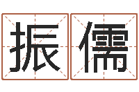 陈振儒免费宝宝取名软件-北起名珠海学院论坛