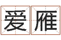 赵爱雁天涯八卦-还受生钱星座查询表