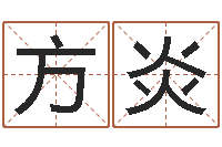 李方炎外国女孩的名字-免费合婚算命