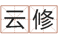 伍云修老黄历还受生钱-在线免费起名测名