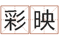 闫彩映转运堂天命圣君算命-四柱排盘系统v2.0