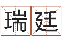 赵瑞廷八字算命-五行相生相克关系