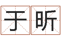 于昕都市算命师风水师txt-本命年要注意什么