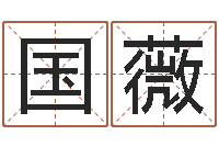 刘国薇手相算命横手纹-给男孩子起名字