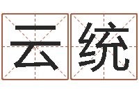 柚云统屋上土命-谢姓男孩取名