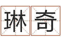 张秀琳奇测试名字的好坏-智商先天注定