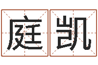 陈庭凯揭命坊-女生英文名字