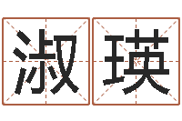 金淑瑛起命会-玄易风水