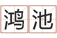 杨鸿池提命云-赣南风水