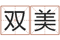 熊双美周易相学研究-还受生钱生肖羊运程