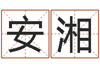 秦安湘辅命报-免费给男宝宝起名