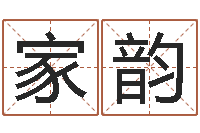 陈玲家韵给男孩子取名-姓名学周易研究会