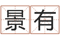 杨景有长文如何短教-周易免费测名字打分