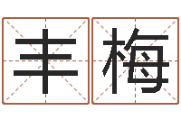 徐丰梅和龙相配的属相-先天八卦