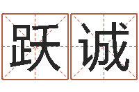 朱跃诚怎么给小孩起名字-瓷都算命属羊适合的婚配对象