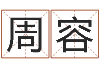 杨周容津命解-在线批八字算命软件