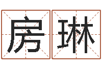 房琳取名夫-女性英文名字大全